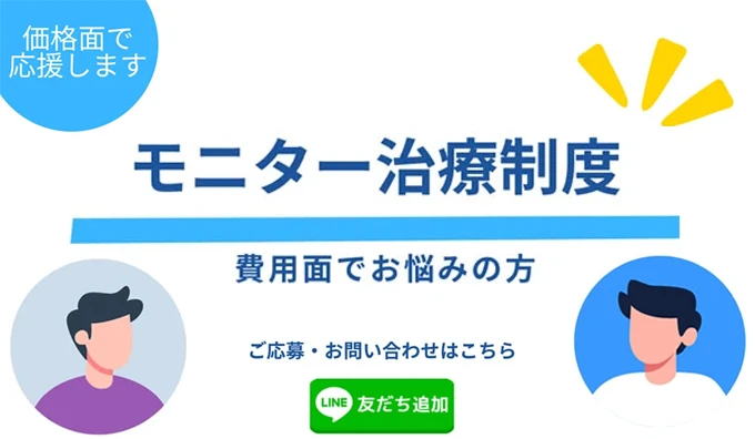 モニター治療制度